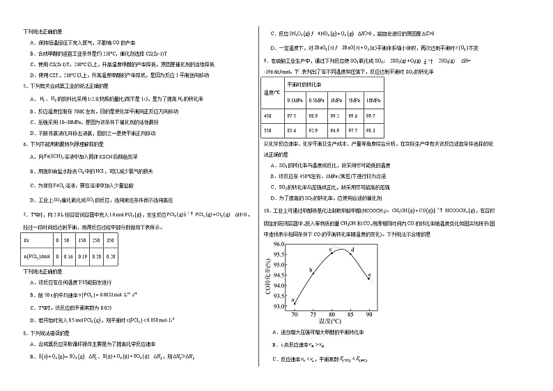 2.4工业合成氨同步练习第2页