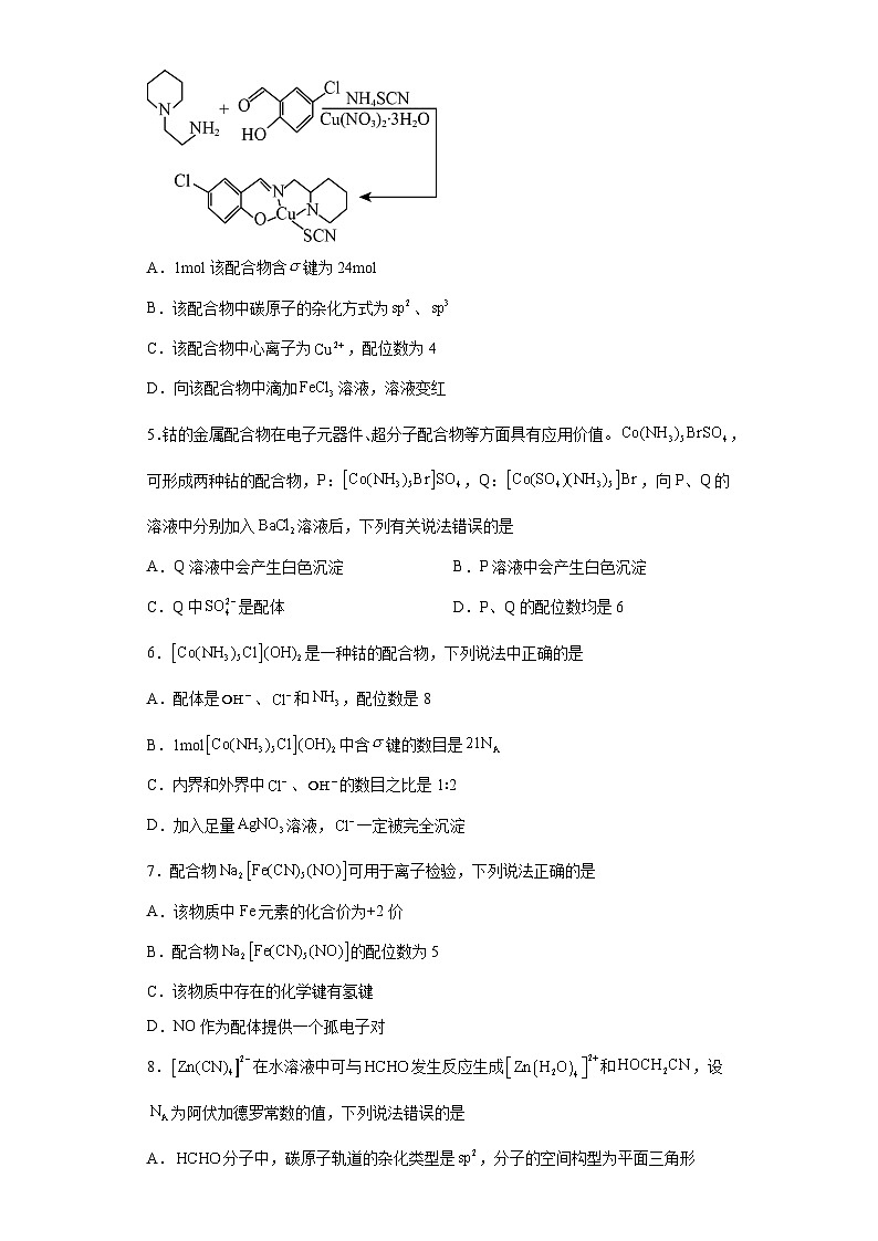 2.3配位化合物和超分子同步练习第2页