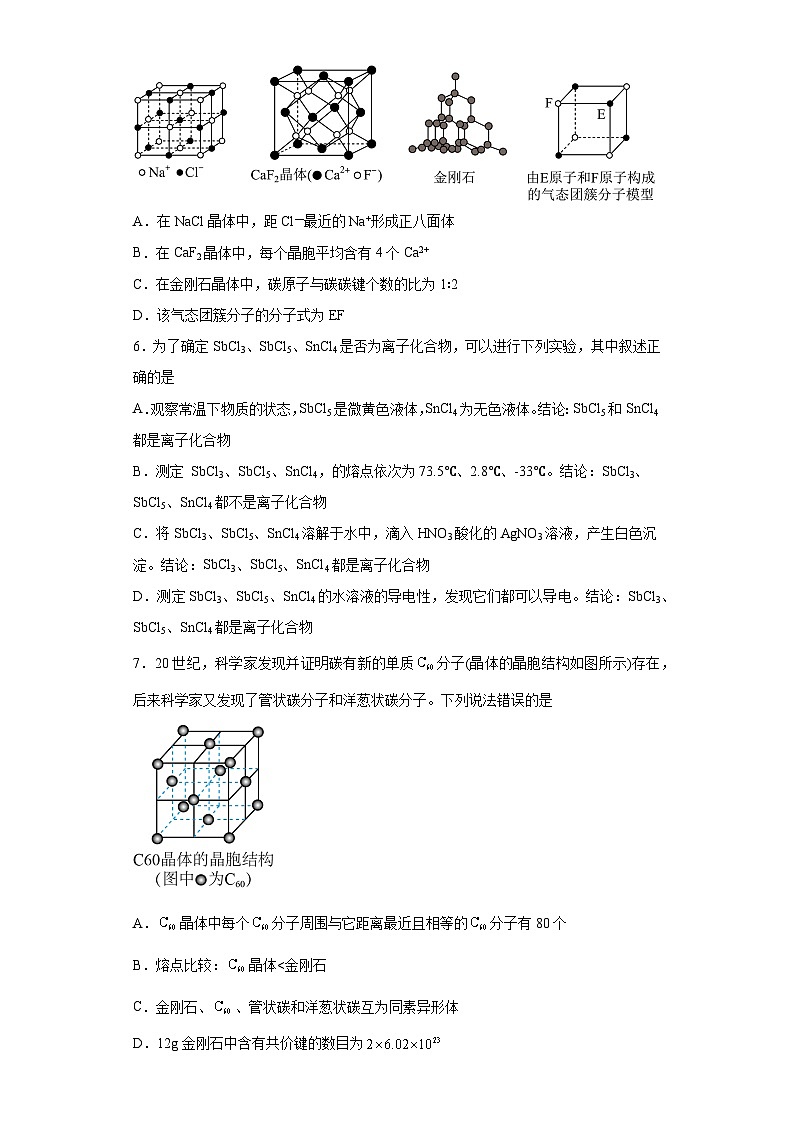 3.2离子晶体同步练习第2页