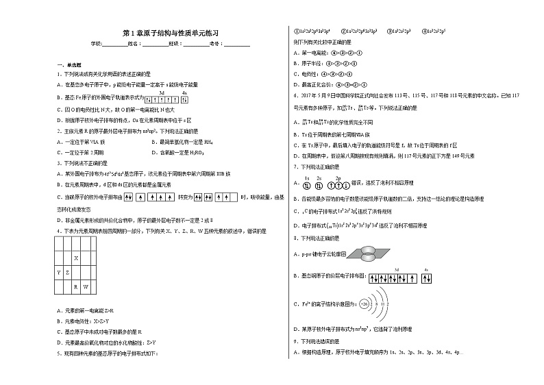 第1章原子结构与性质单元练习第1页