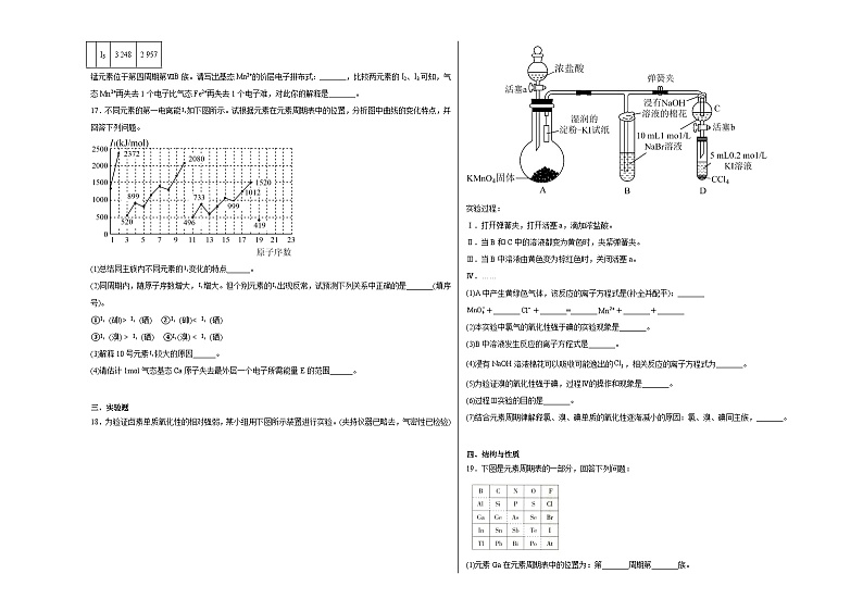 第1章原子结构与性质单元练习第3页