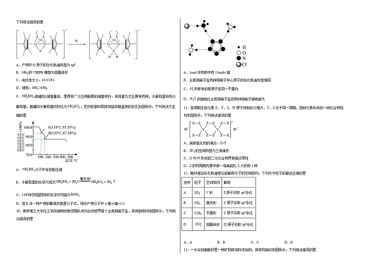第2章分子结构与性质单元练习02