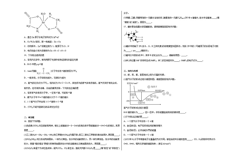 第2章分子结构与性质单元练习03