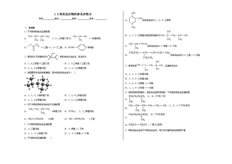 1.3有机化合物的命名步练习第1页