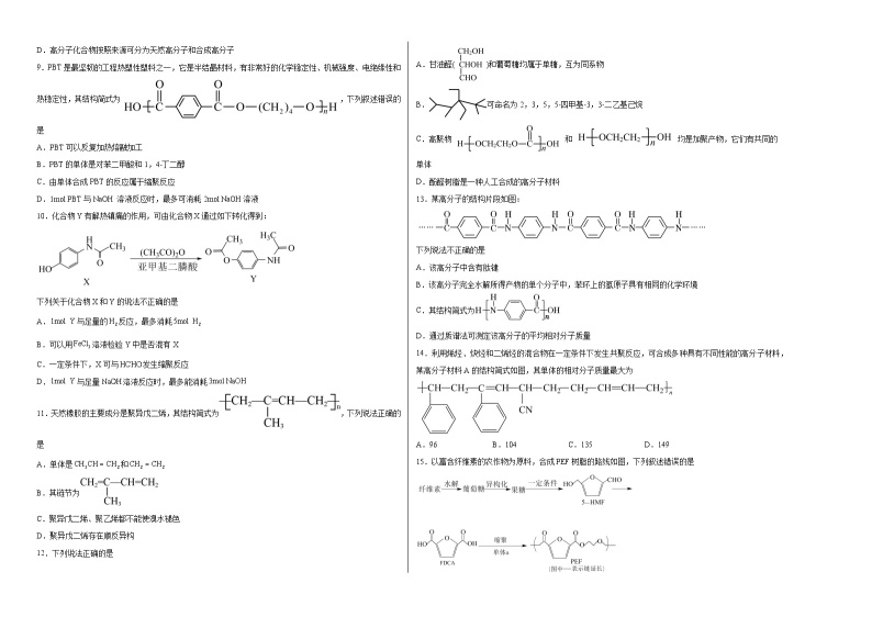 4.2合成高分子同步练习02