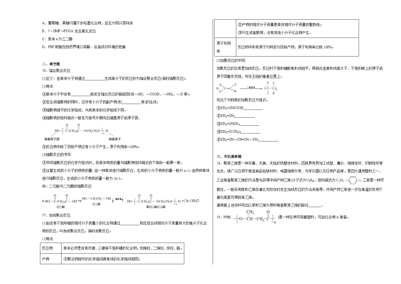 4.2合成高分子同步练习03