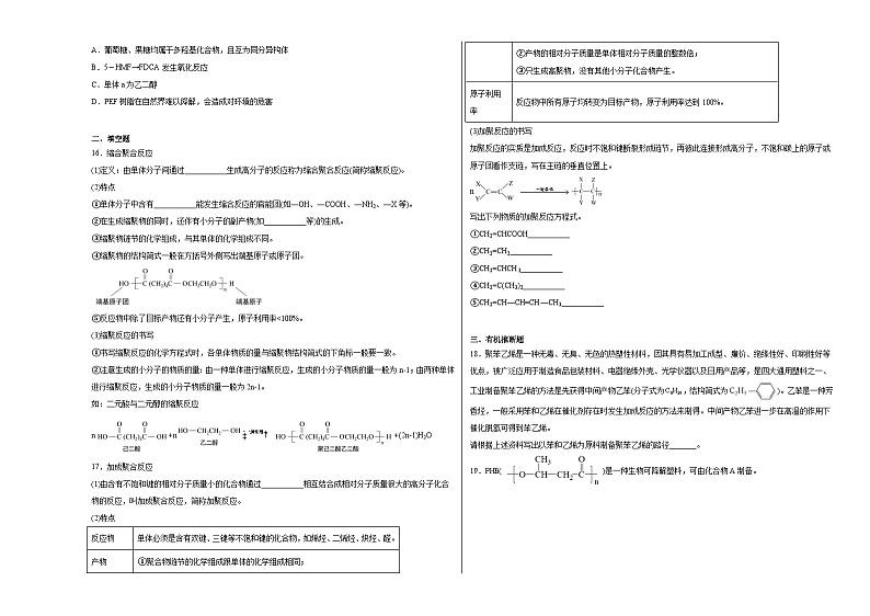 4.2合成高分子同步练习第3页