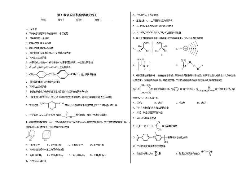第1章认识有机化学单元练习第1页