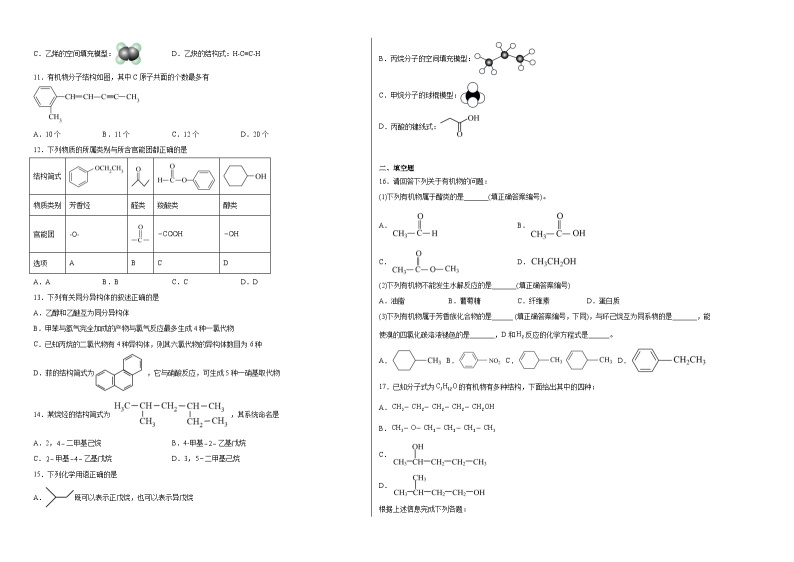 第1章认识有机化学单元练习02