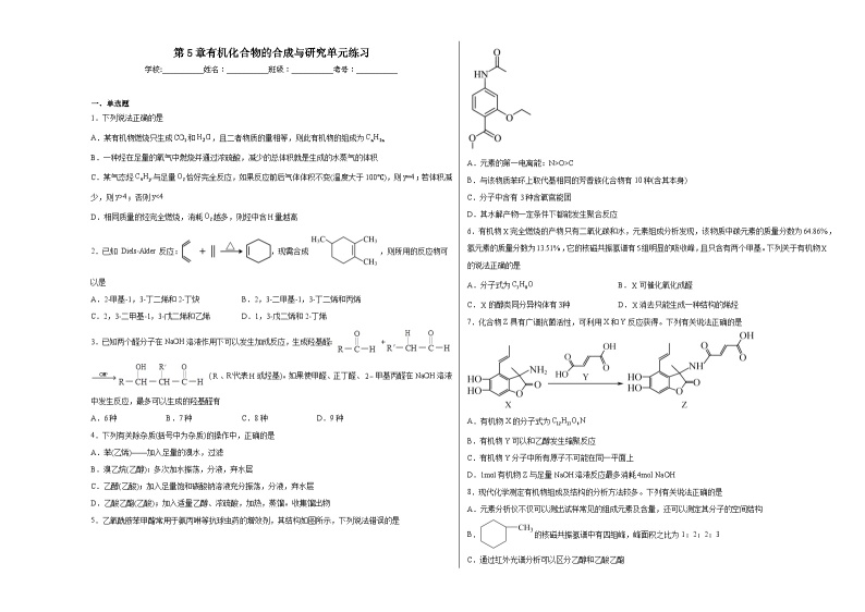 第5章有机化合物的合成与研究单元练习01