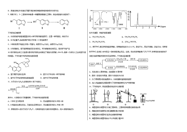 第5章有机化合物的合成与研究单元练习第2页