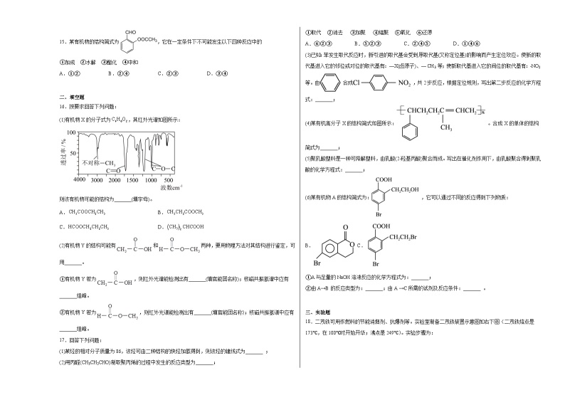 第5章有机化合物的合成与研究单元练习03