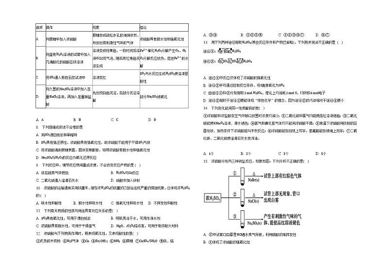 第五章第一节硫及其化合物同步练习02