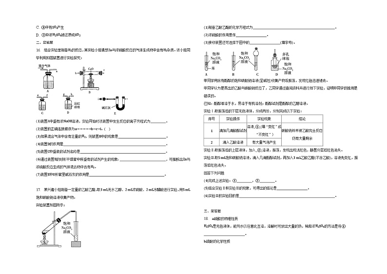 第五章第一节硫及其化合物同步练习03