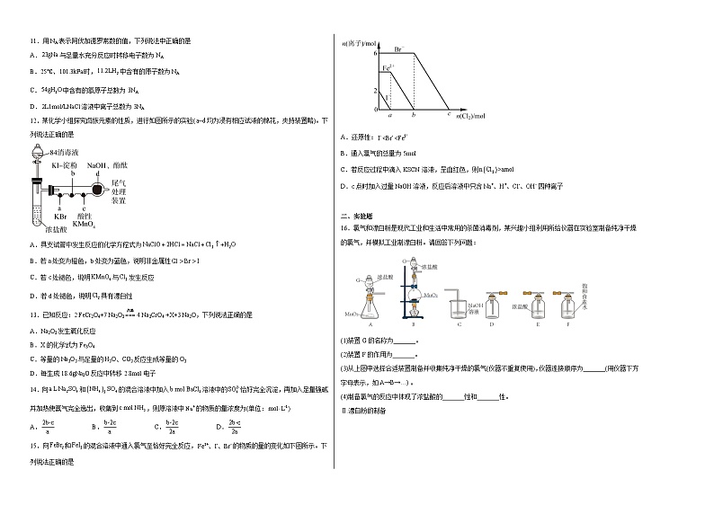 第二章海水中的重要元素——钠和氯单元练习第2页