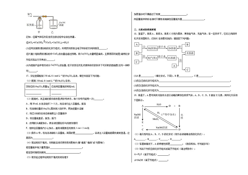 第二章海水中的重要元素——钠和氯单元练习第3页