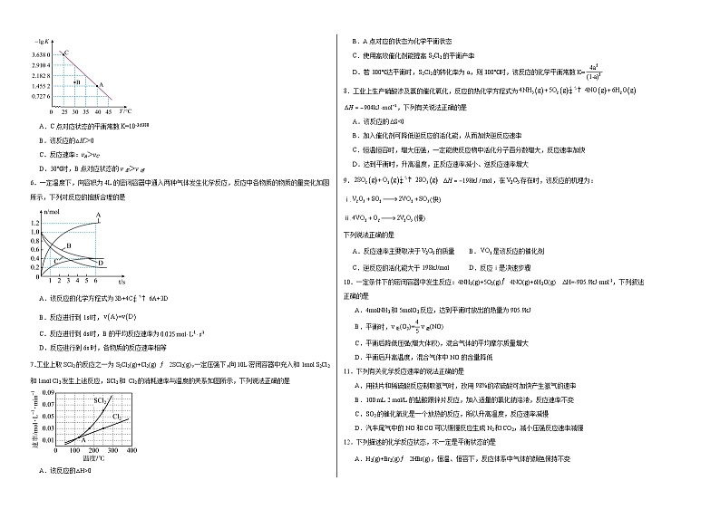 第2章化学反应的方向、限度和速率单元练习第2页