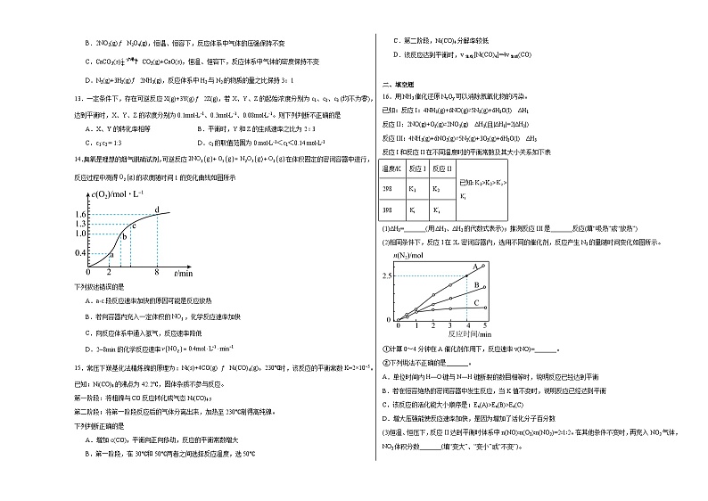 第2章化学反应的方向、限度和速率单元练习第3页