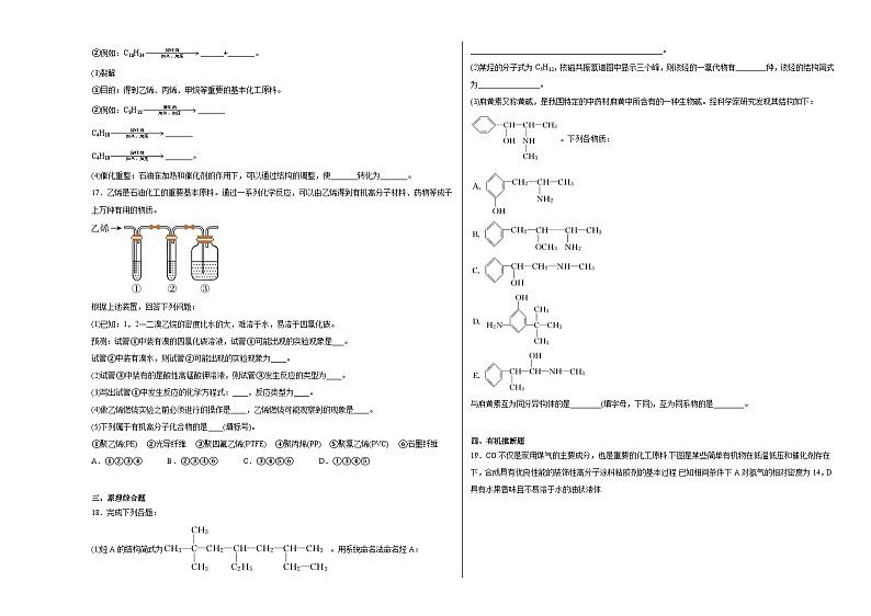 第七章常见的有机化合物同步练习03