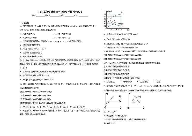 第六章化学反应速率和化学平衡同步练习第1页