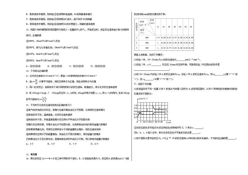 第六章化学反应速率和化学平衡同步练习第3页