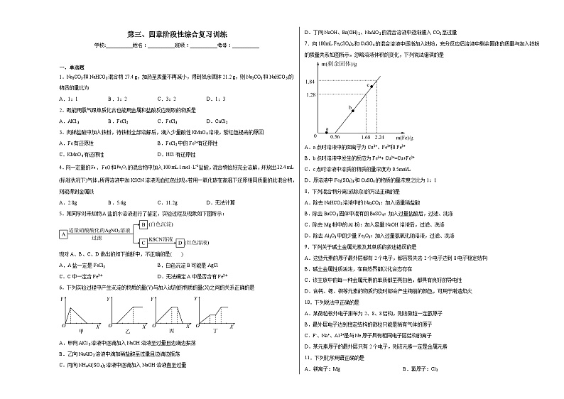 第三、四章阶段性综合复习训练第1页