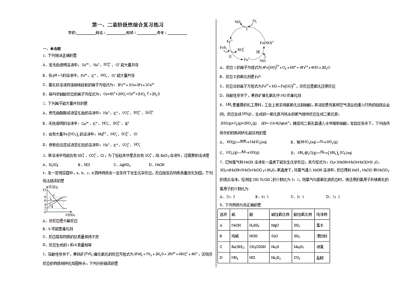 第一、二章阶段性综合复习练习第1页