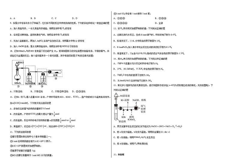 第一、二章阶段性综合复习练习第2页