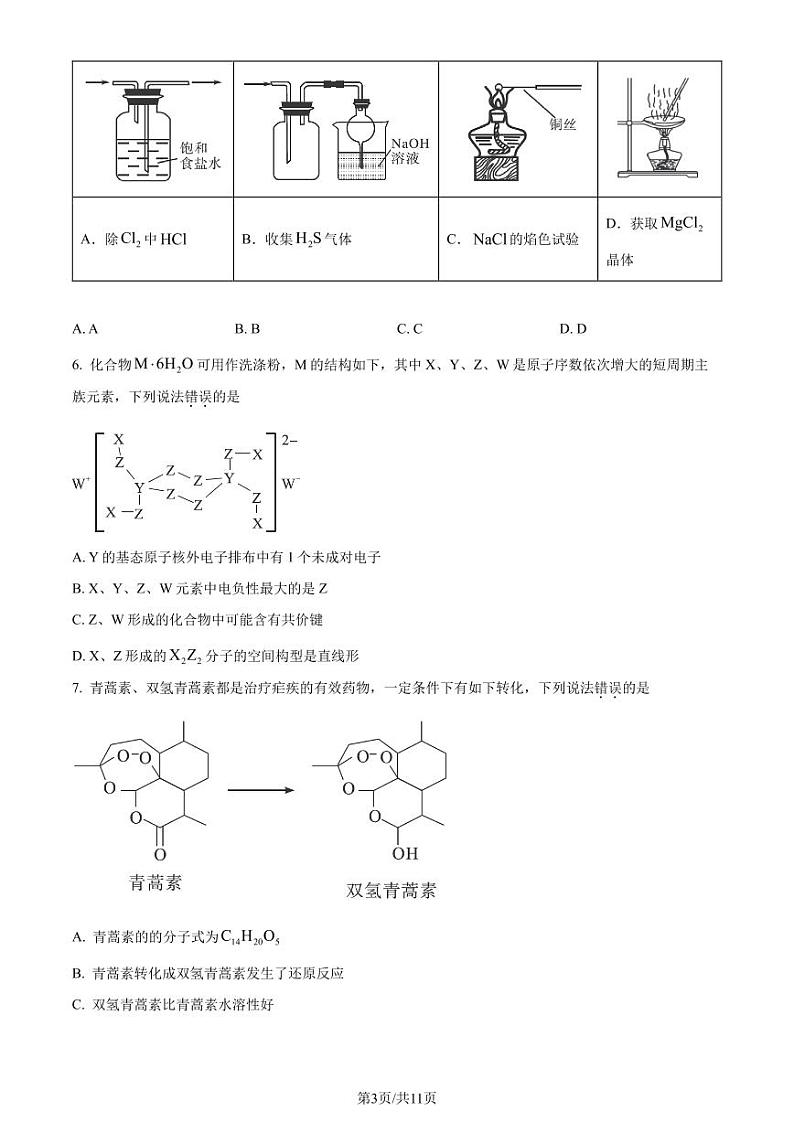 安徽省2024届高三第二次大联考素质测试化学试题（原卷版）第3页