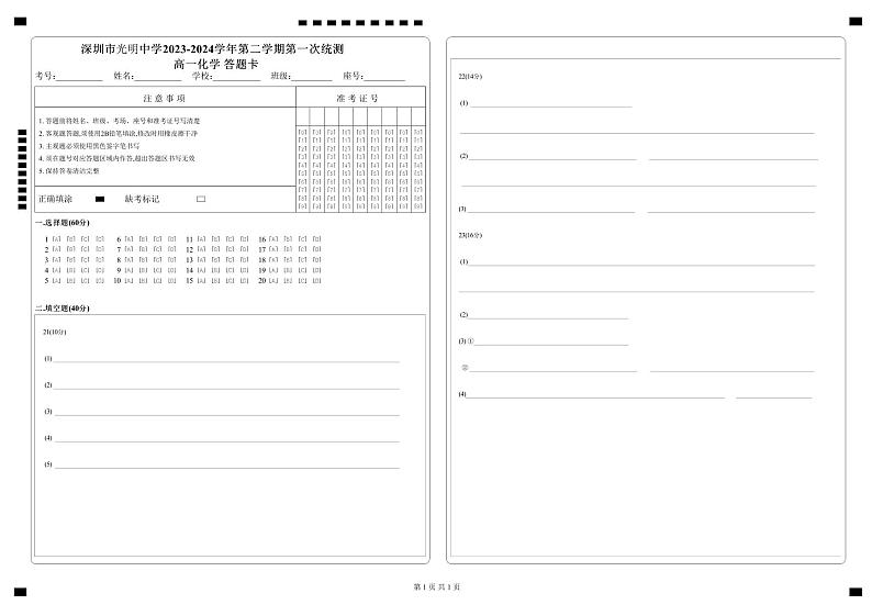深圳市致理中学2023-2024学年第二学期第一次统测化学答题卡第1页