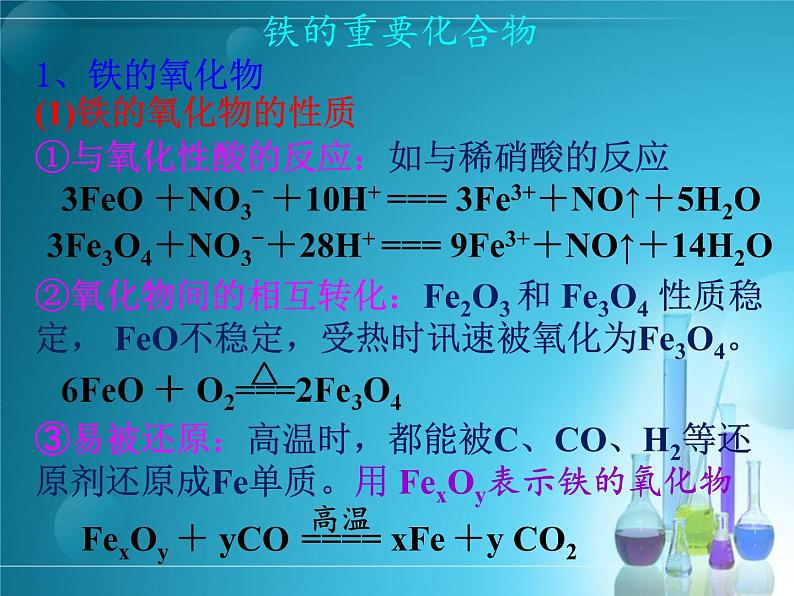 3.1.2铁及其化合物(第二课时  铁的重要化合物)-高一化学课件(人教版2019必修第一册)第8页