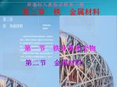 3.1.3铁及其化合物(第三课时  铁的重要化合物与铜)-高一化学课件(人教版2019必修第一册)