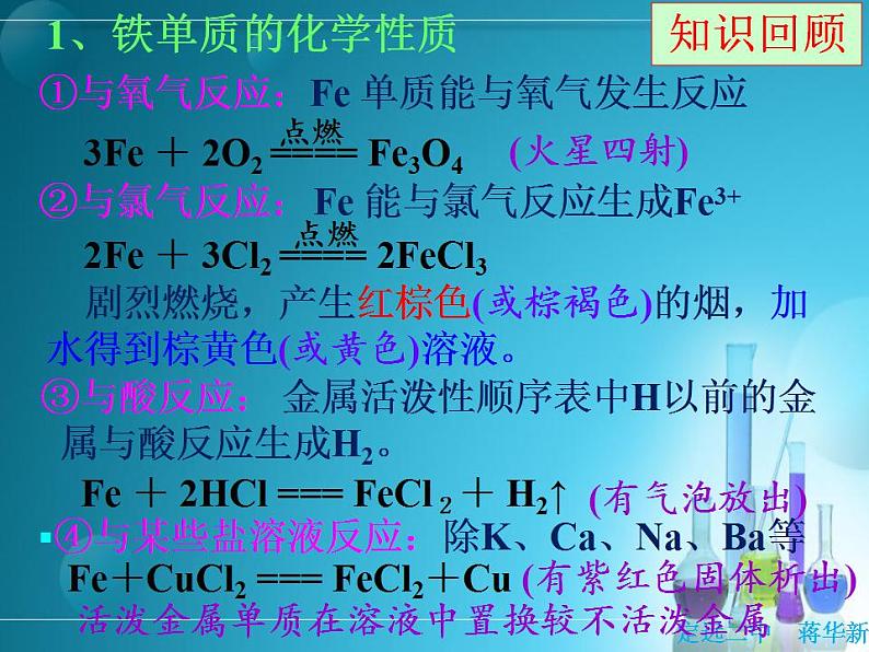 3.1.3铁及其化合物(第三课时  铁的重要化合物与铜)-高一化学课件(人教版2019必修第一册)03