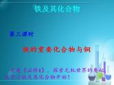 3.1.3铁及其化合物(第三课时  铁的重要化合物与铜)-高一化学课件(人教版2019必修第一册)