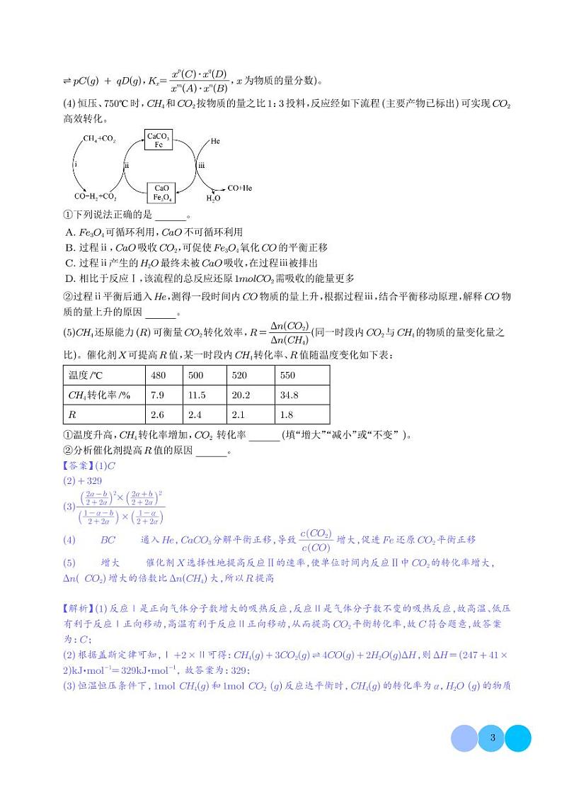 化学反应原理综合题学案--2024年九省联考化学一模好题分类汇编03