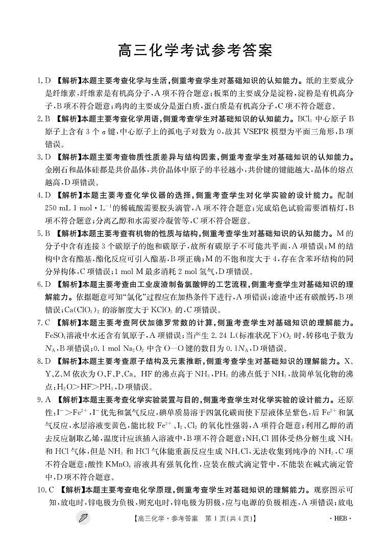 河北3月联考化学答案第1页