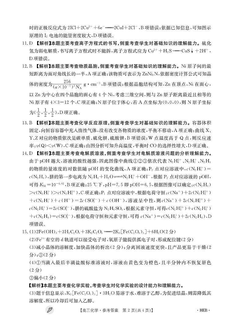 河北3月联考化学答案第2页