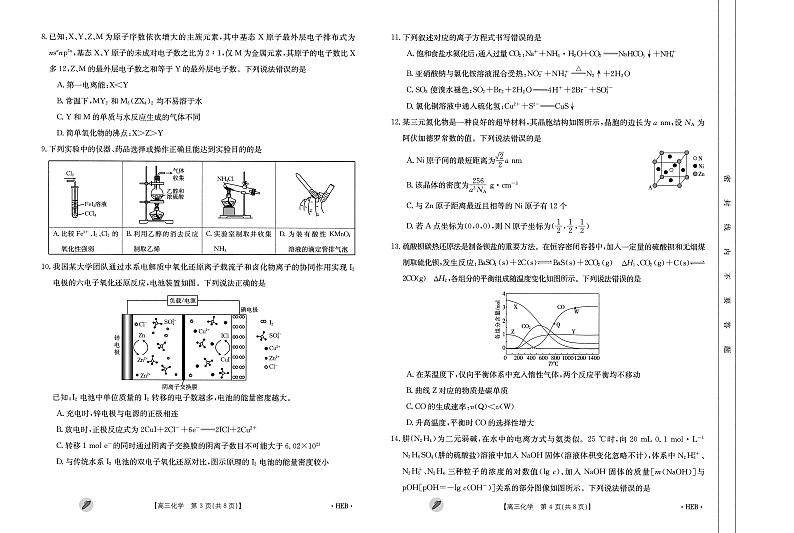 河北3月联考化学试卷第2页