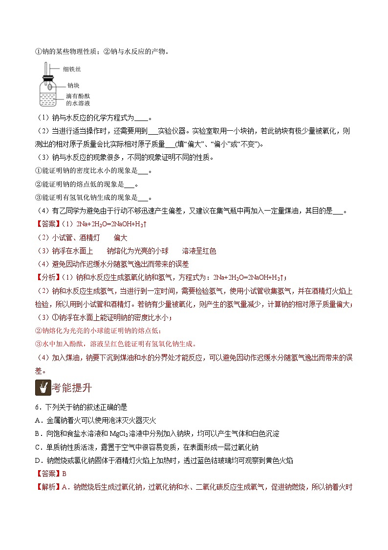 2.1 钠的性质（精练）-2024-2025学年高一化学上学期常考题型精讲与精练高分突破（人教版）03