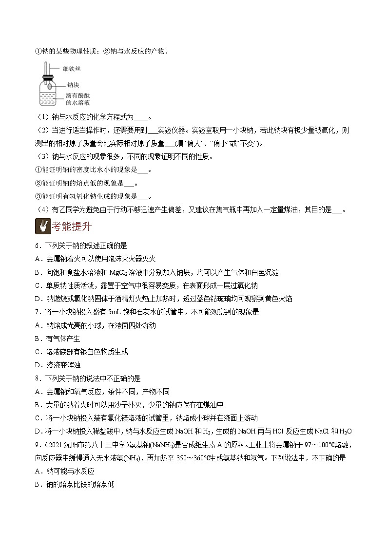 2.1 钠的性质（精练）-2024-2025学年高一化学上学期常考题型精讲与精练高分突破（人教版）02