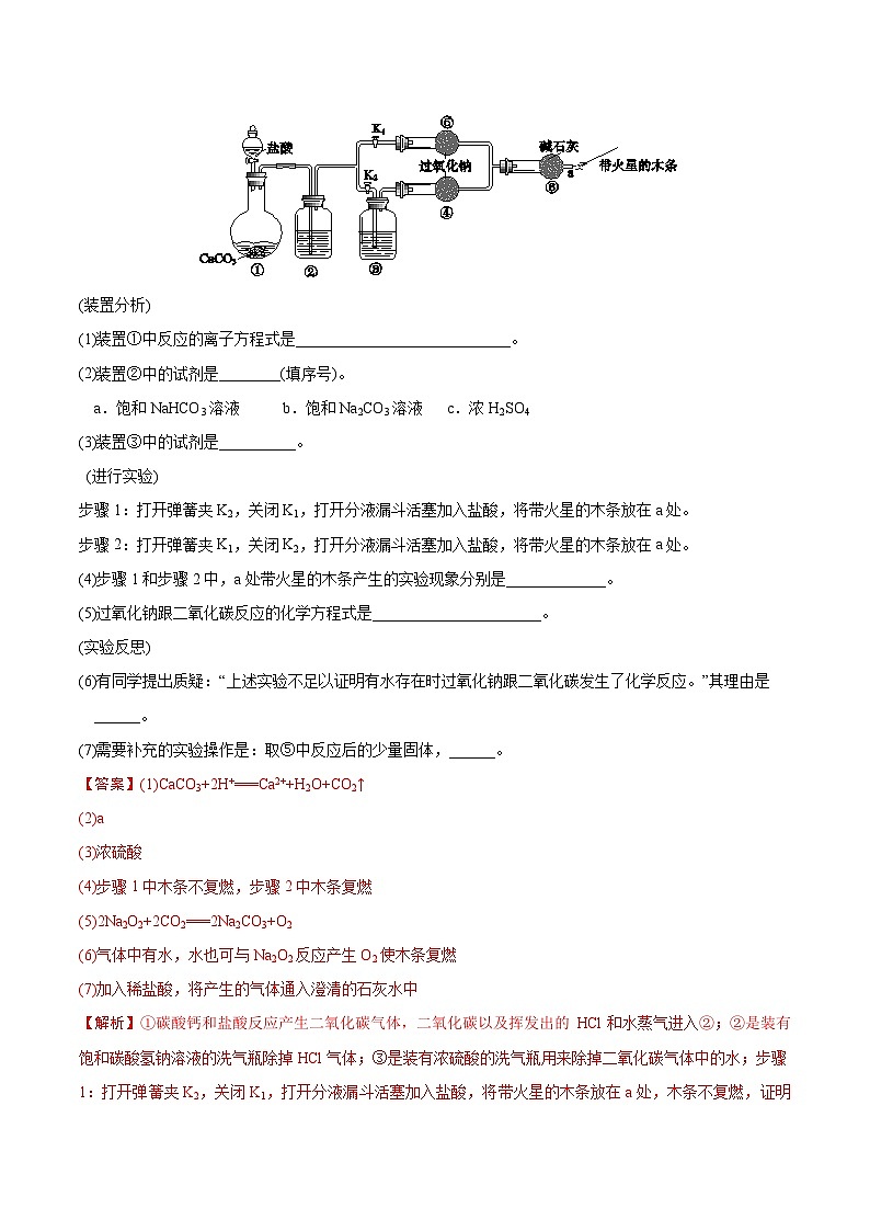 2.2 Na2O和Na2O2的性质（精讲）-2024-2025学年高一化学上学期常考题型精讲与精练高分突破（人教版）第3页