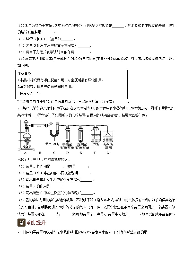 2.6 氯气的实验室制取（精练）-高一化学上学期《考点•题型•技巧》精讲与精练高分突破（人教版）（原卷版）第3页