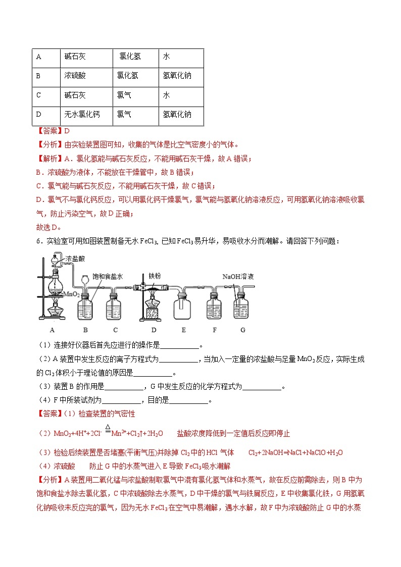 2.6 氯气的实验室制取（精练）-2024-2025学年高一化学上学期常考题型精讲与精练高分突破（人教版）03