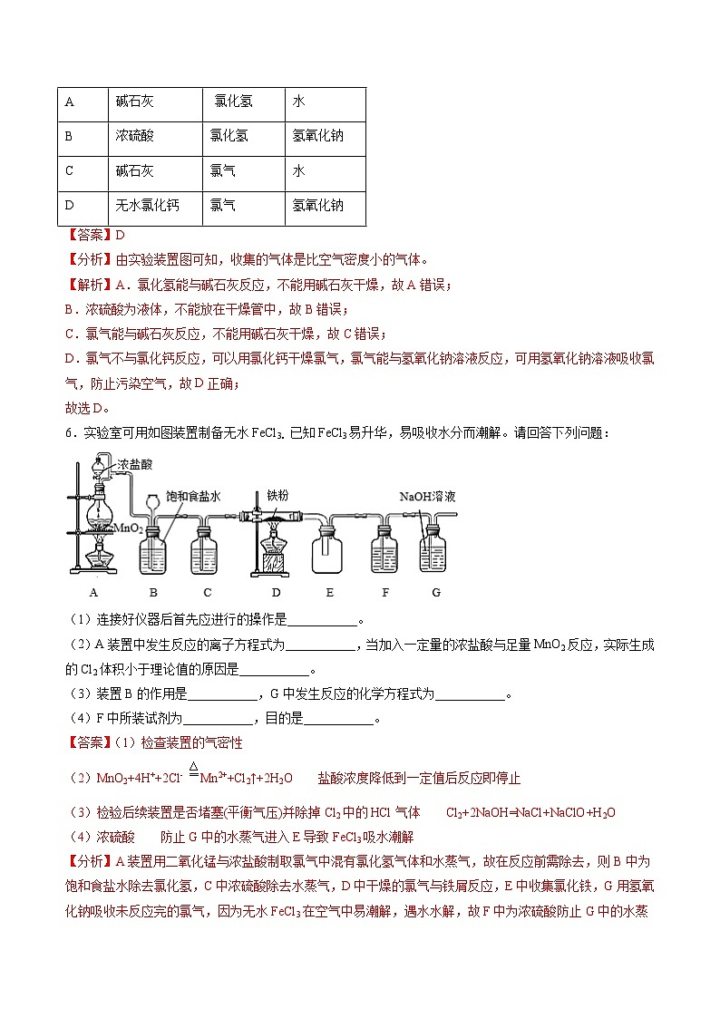 2.6 氯气的实验室制取（精练）-高一化学上学期《考点•题型•技巧》精讲与精练高分突破（人教版）（解析版）第3页