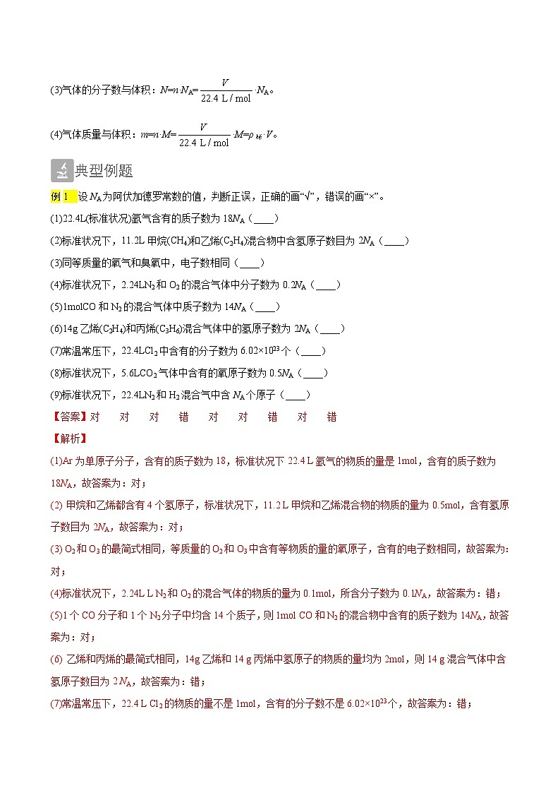 2.8 气体摩尔体积与阿伏加德罗定律（精讲）-2024-2025学年高一化学上学期常考题型精讲与精练高分突破（人教版）第3页