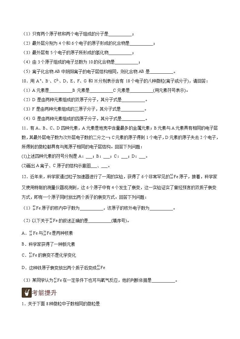 4.1 原子的组成与结构（精练）-2024-2025学年高一化学上学期常考题型精讲与精练高分突破（人教版）02