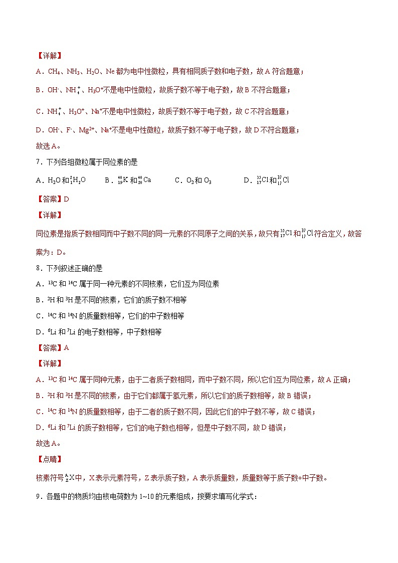 4.1 原子的组成与结构（精练）-2024-2025学年高一化学上学期常考题型精讲与精练高分突破（人教版）03