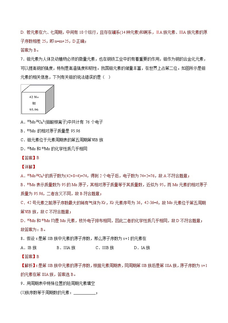 4.2 元素周期表的结构（精练）-2024-2025学年高一化学上学期常考题型精讲与精练高分突破（人教版）03