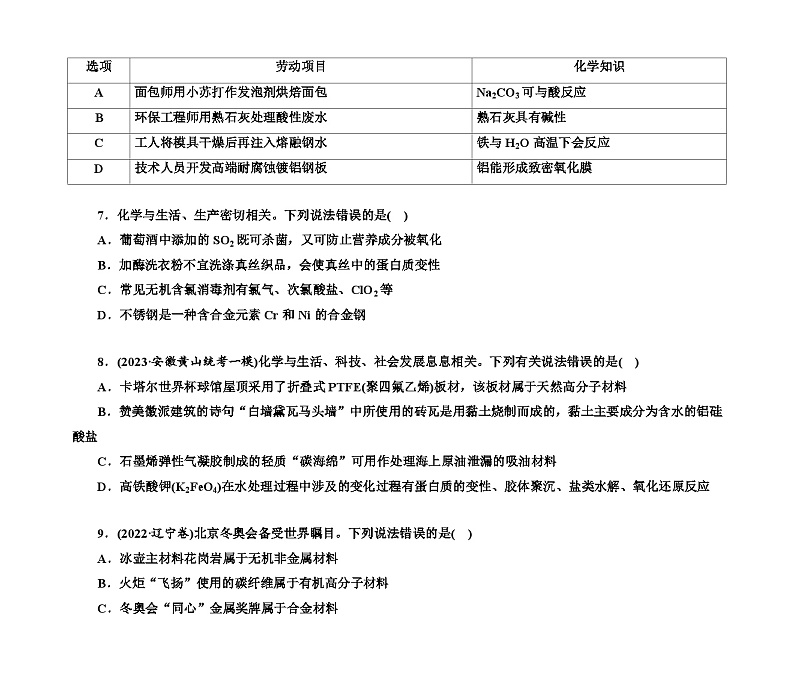 第一部分 题型2　化学与STSE（含解析）2024高考化学二轮复习第3页