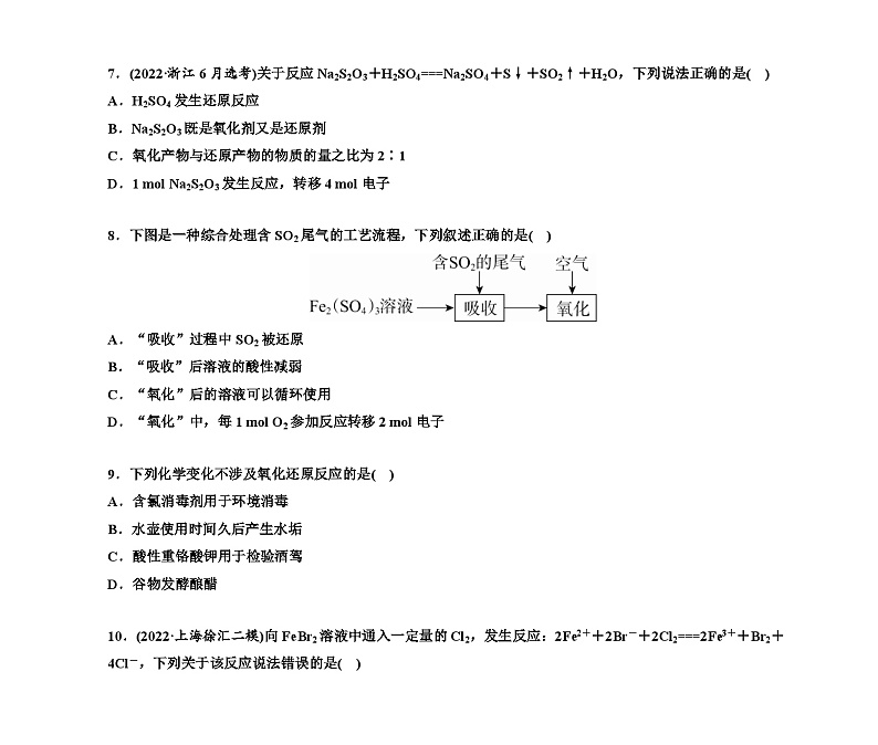 第一部分 题型4　氧化还原反应规律的综合考查（含解析）2024高考化学二轮复习第3页